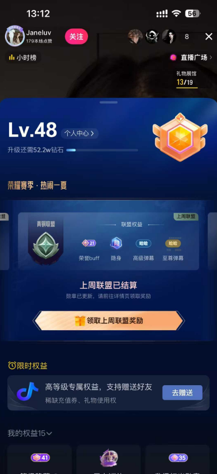 抖音等级号48级三无账号出售 DY-1097