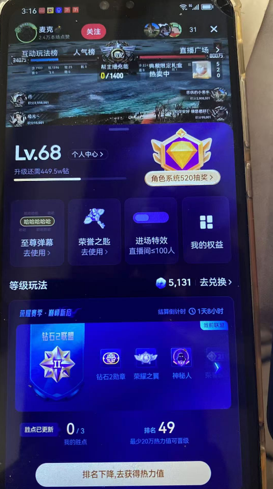 抖音等级号68级三无账号购买 DY2026-137