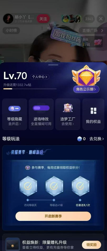 抖音等级号70级三无账号购买 DY2026-139