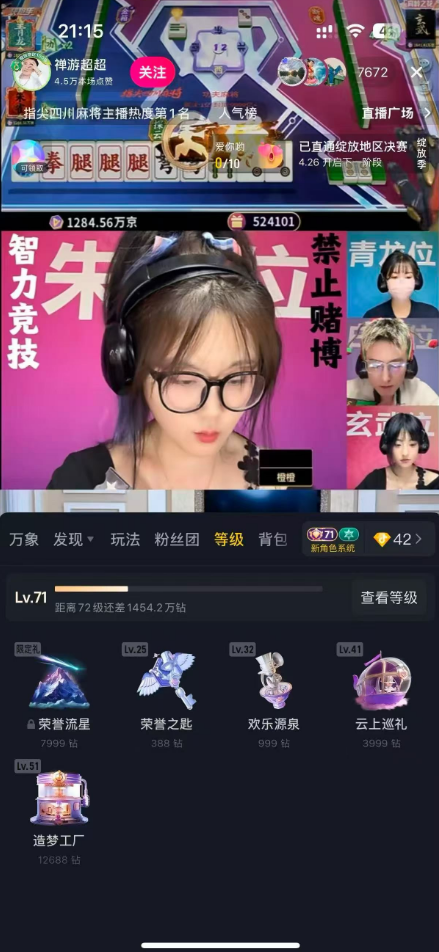 抖音等级号71级三无账号购买 DY2026-140