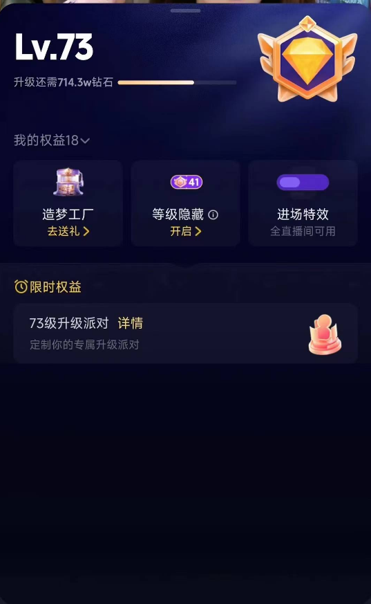 抖音等级号73级三无账号购买 DY2026-142
