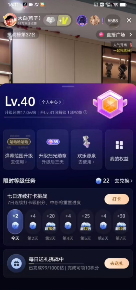抖音等级号40级三无账号购买 DY2026-145