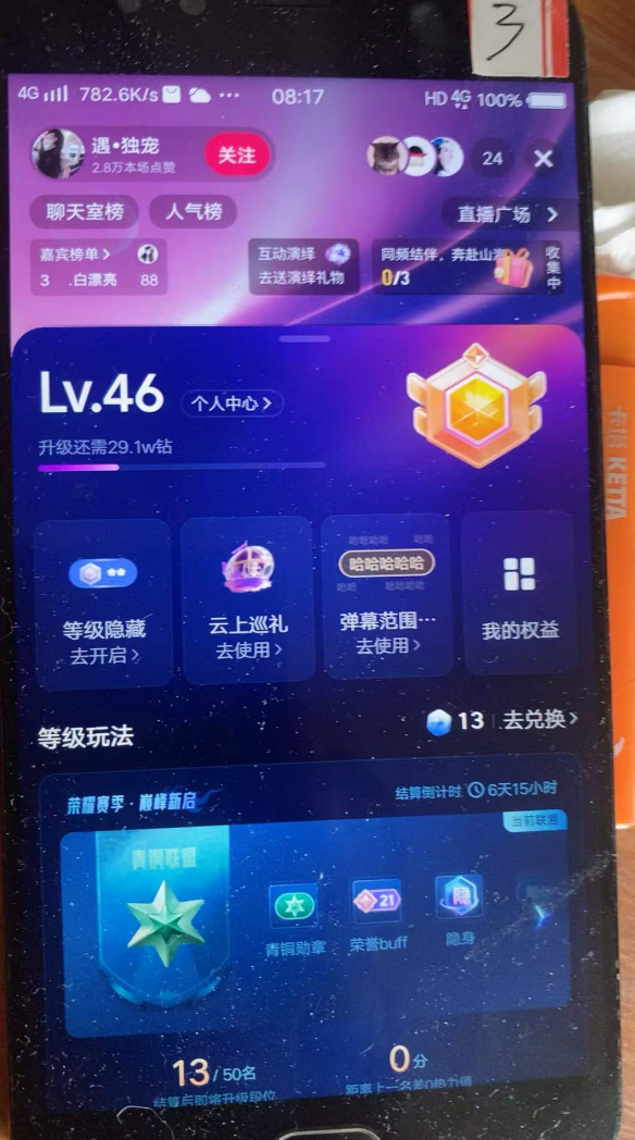 抖音等级号46级三无账号购买 DY2026-151