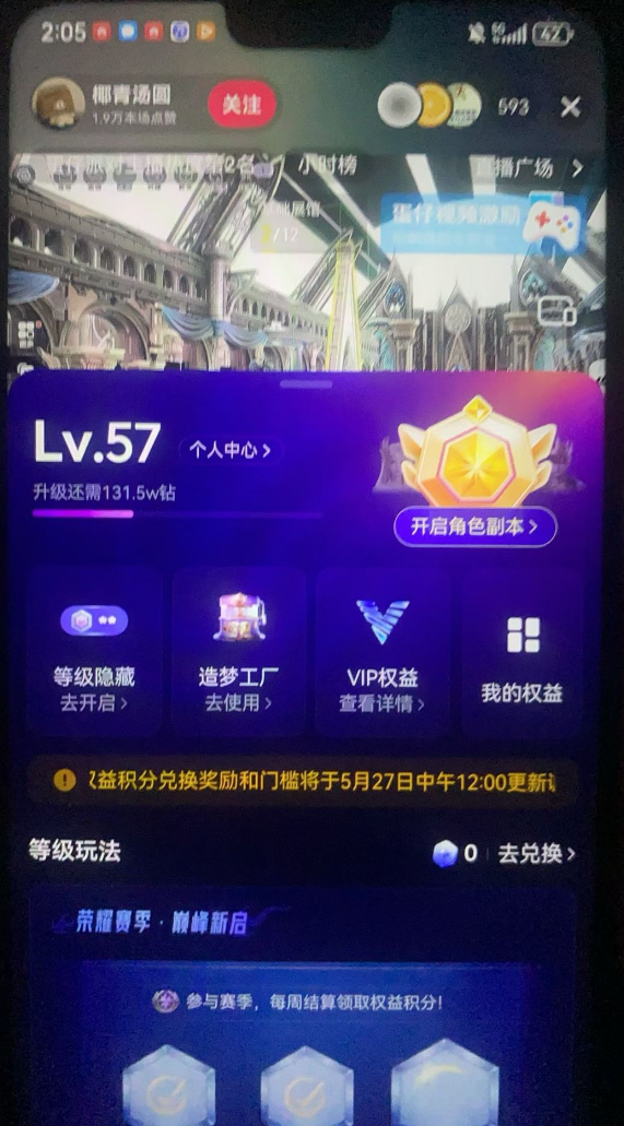 抖音等级号57级三无账号购买 DY2026-162