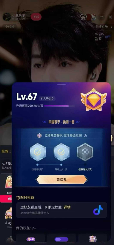 抖音等级号67级三无账号购买 DY2026-172