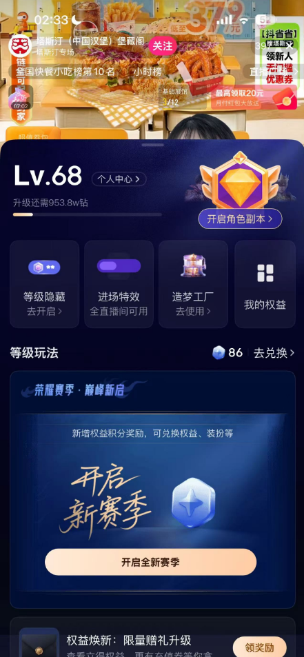 抖音等级号68级三无账号购买 DY2026-173